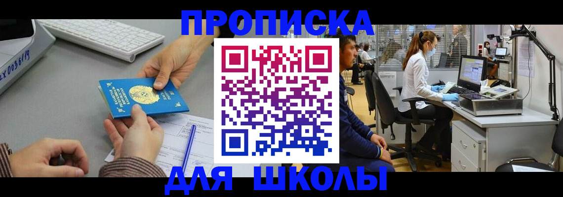 временная регистрация для школы в Татарстане