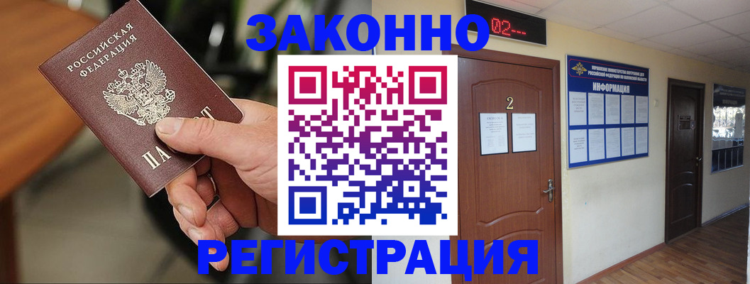 прописка законно в Татарстане