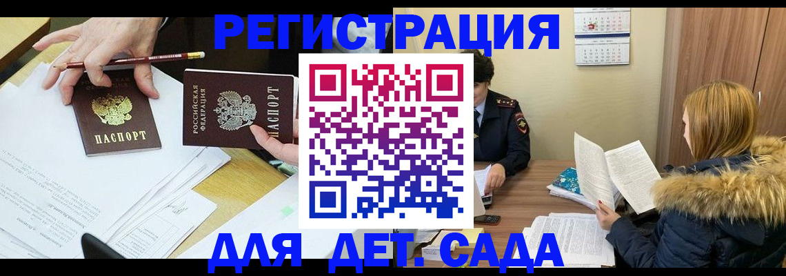 регистрация для дет. сада в Татарстане